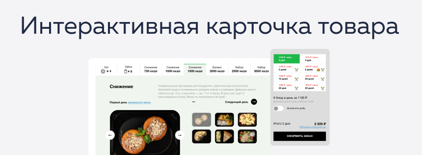 Интерактивная карточка товара