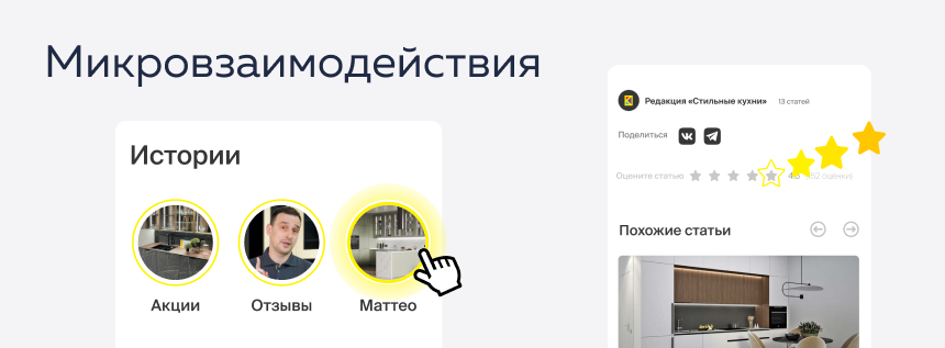 Микровзаимодействия