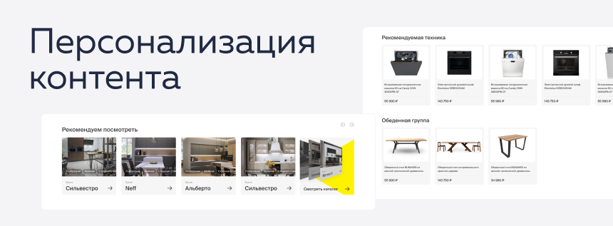 Персонализация контента