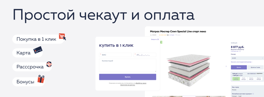Простой чекаут и оплата