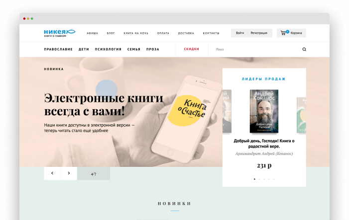 Скриншот сайта Никея