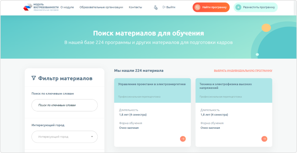 Фильтр, который позволяет указать параметры желаемого обучения и&nbsp;выбрать подходящее.
