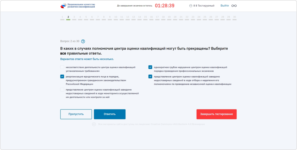 Для завершения тестирования необходимо нажать на&nbsp;кнопку &laquo;Завершить тестирование&raquo;.