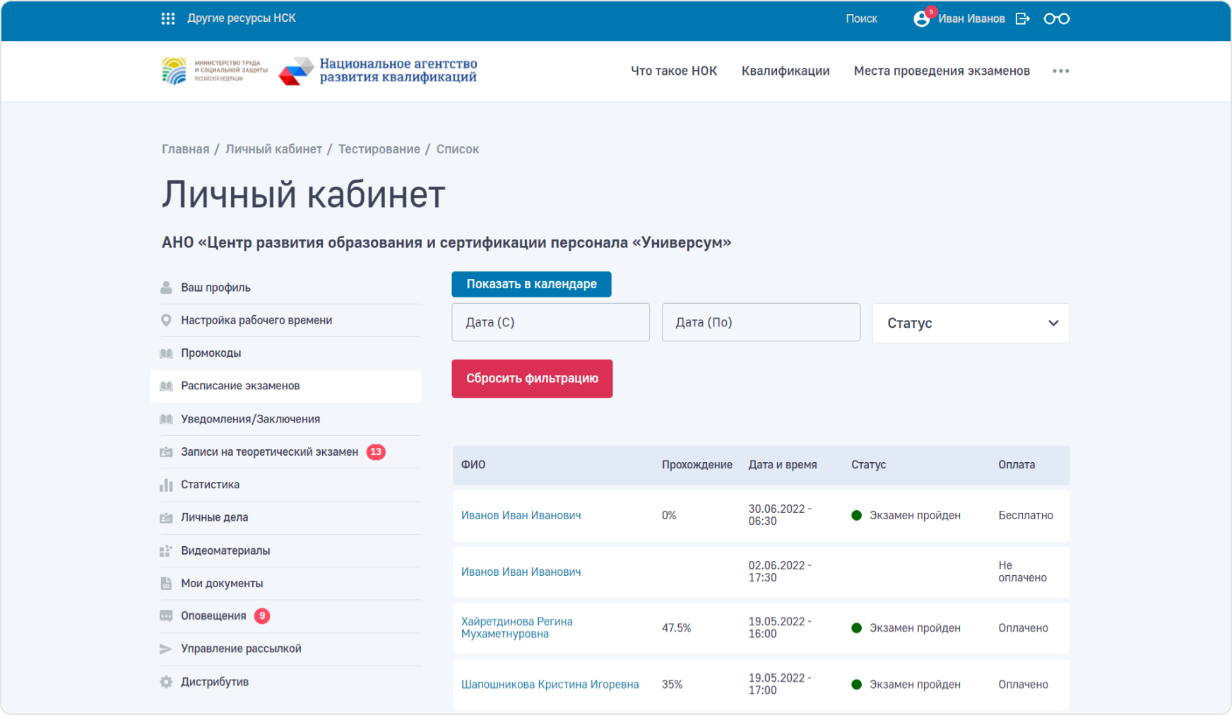 Для этого у&nbsp;каждого экзаменатора есть личный кабинет с&nbsp;расписанием, результатами и&nbsp;планами прохождения.