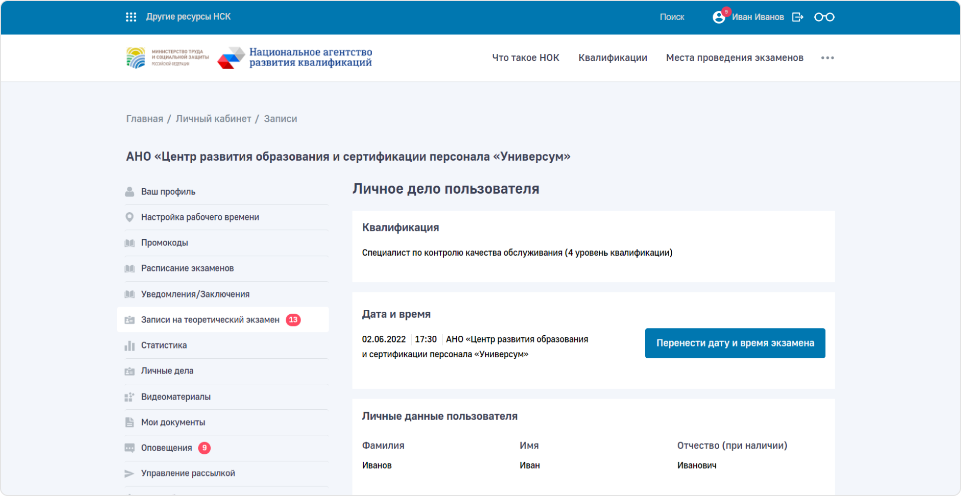 Для этого у&nbsp;каждого экзаменатора есть личный кабинет с&nbsp;расписанием, результатами и&nbsp;планами прохождения.