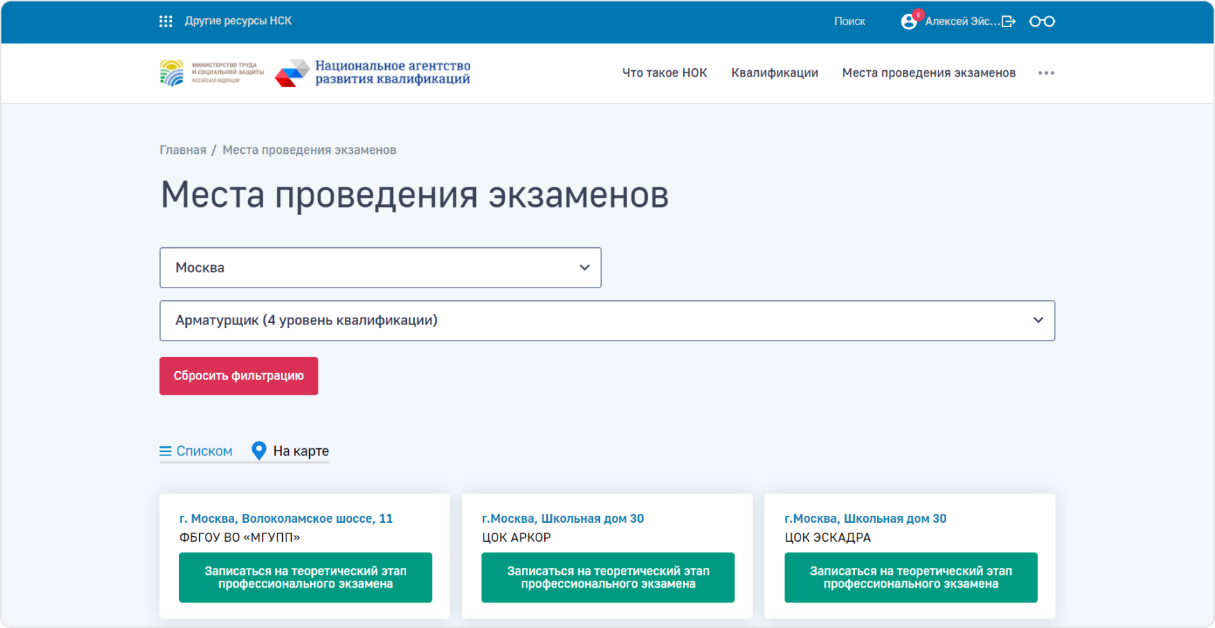 Сотрудник выбирает нужную ему квалификацию и&nbsp;регион.