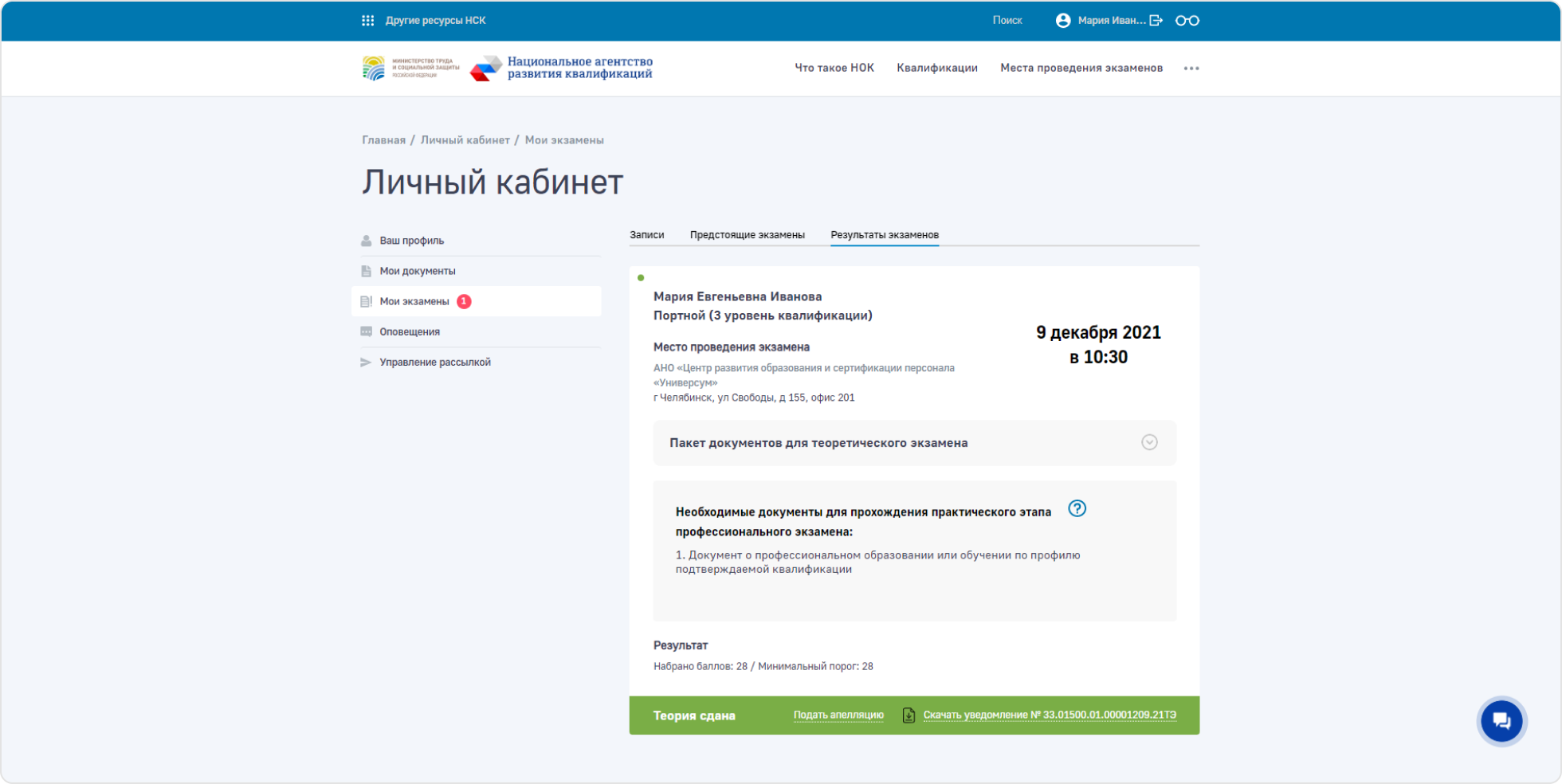 По&nbsp;результатам выдается официальное заключение, которое можно скачать и&nbsp;распечатать.