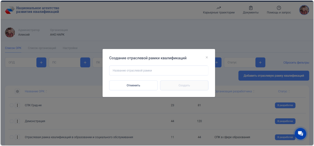 Вводим название отраслевой рамки.