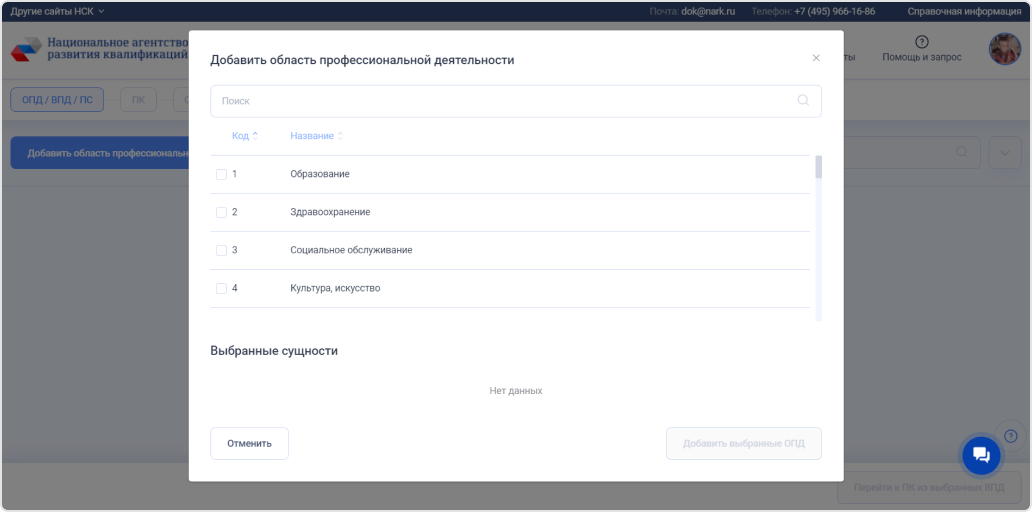 Выбираем виды профессиональной деятельности, которые автоматически подгружаются из&nbsp;базы данных.
