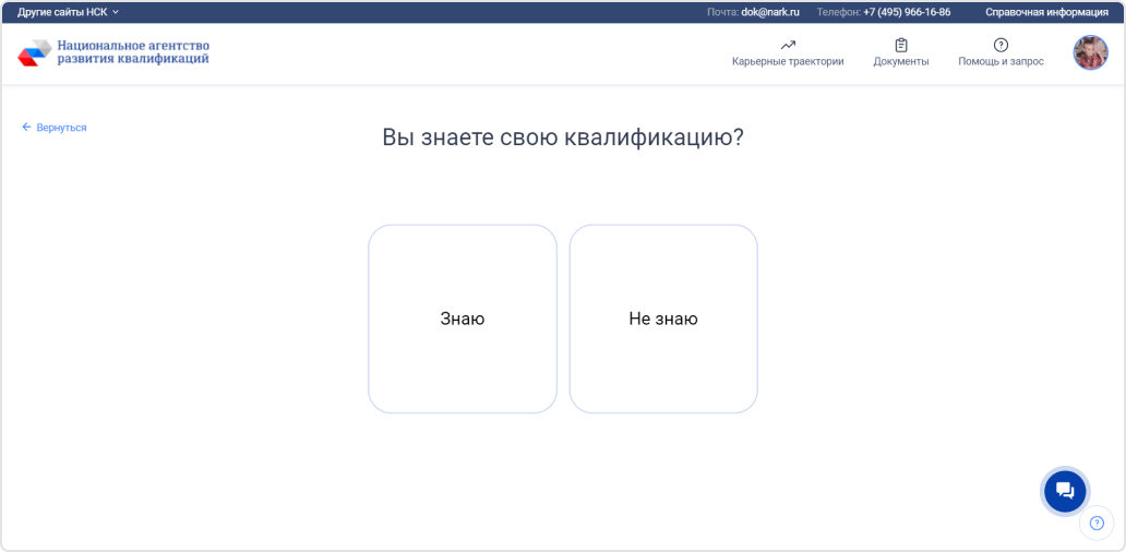 Если человек знает свою квалификацию, то&nbsp;он&nbsp;выбирает её&nbsp;из&nbsp;списка.