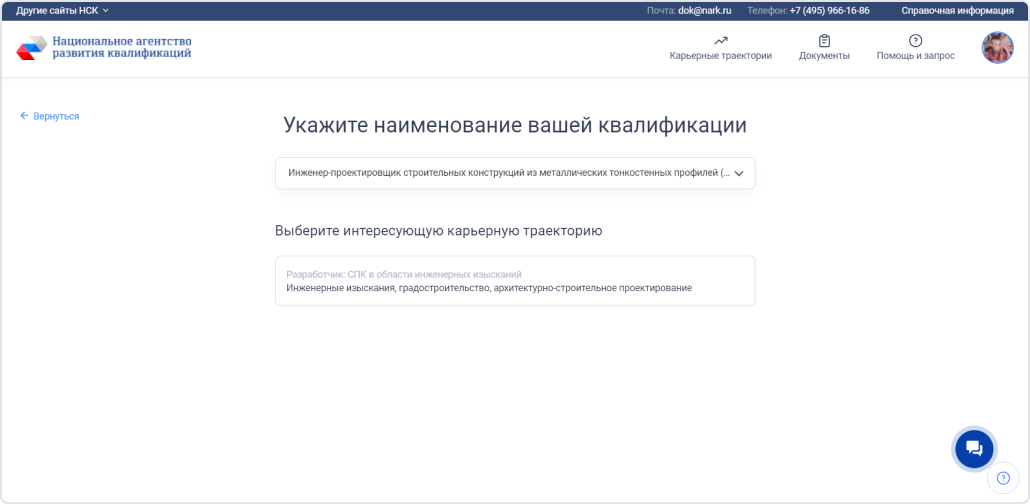 Затем выбирает интересующую карьерную траекторию.
