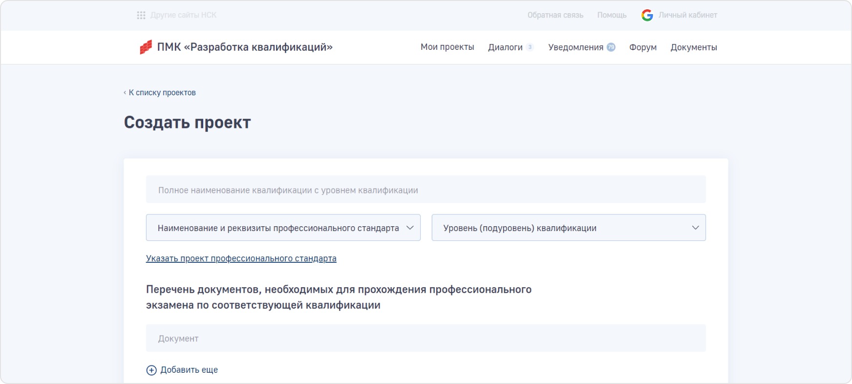 Создание проекта квалификации.