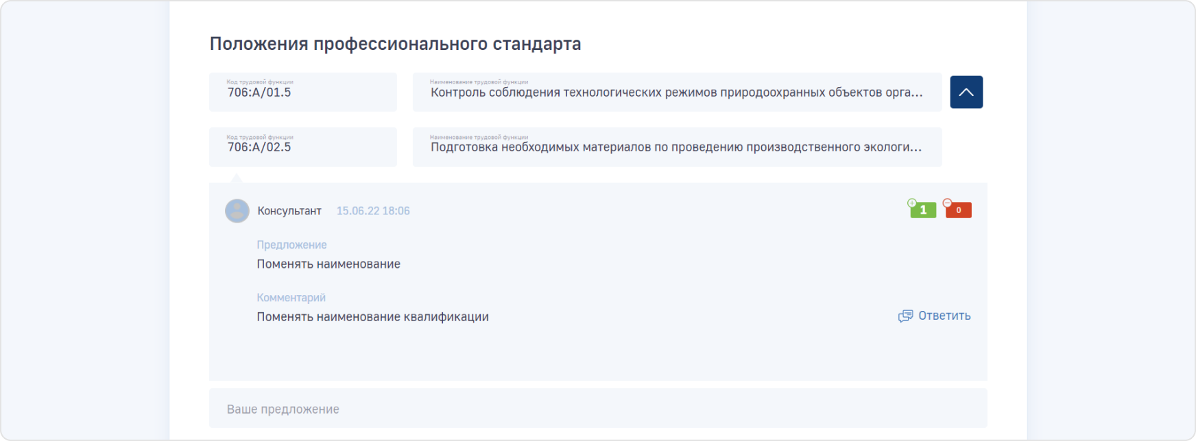 После создания проекта, он&nbsp;переходит в&nbsp;статус &laquo;Внутреннего обсуждения&raquo;, где участники рабочей группы могут предлагать изменения для каждого поля проекта, комментировать предложения других.