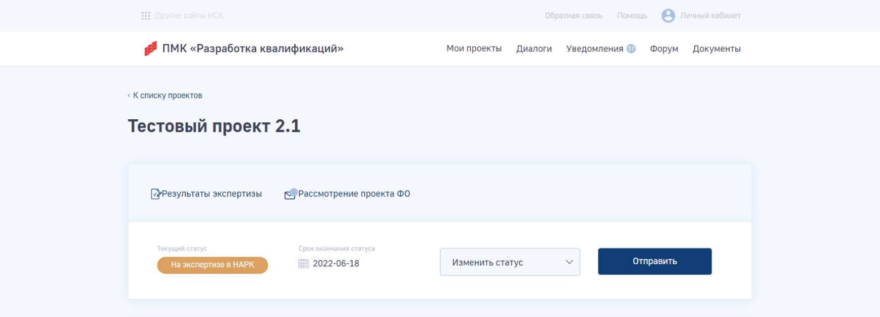 Основная его задача&nbsp;&mdash; проверить весь проект, посмотреть заключение эксперта и&nbsp;отправить проект квалификации на&nbsp;утверждение в&nbsp;Национальный совет.
