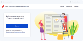 РК&nbsp;&mdash; разработка квалификаций