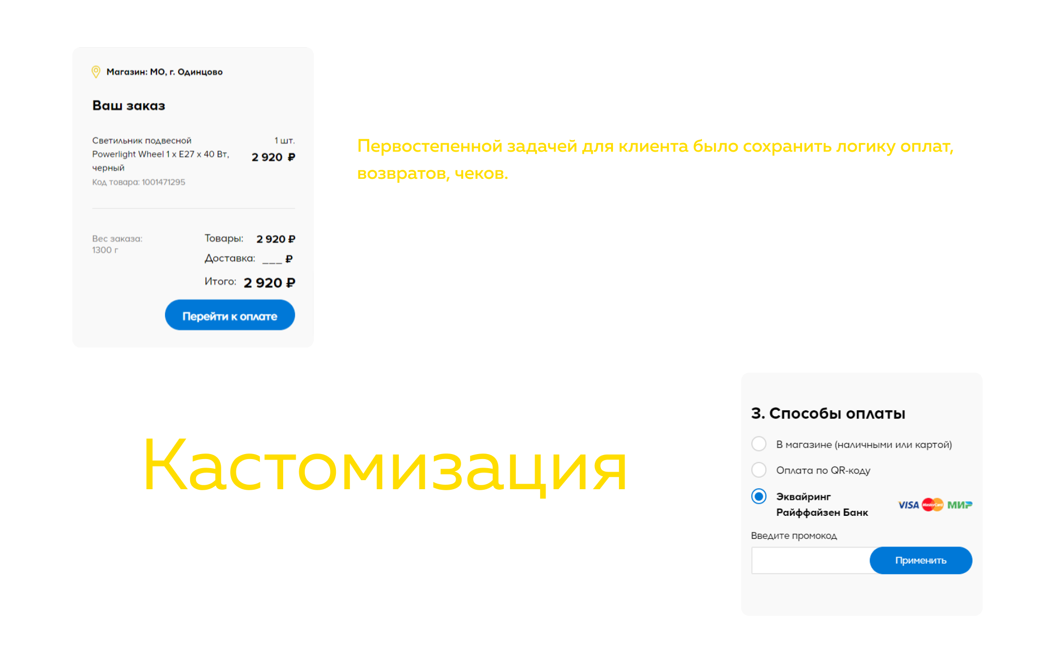 Кастомизация