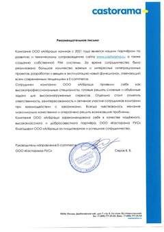 Благодарственное письмо