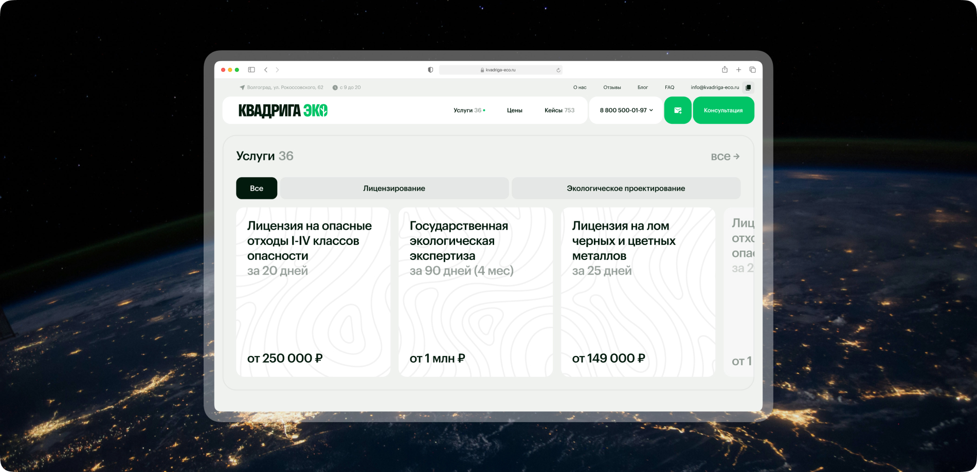 квадрига