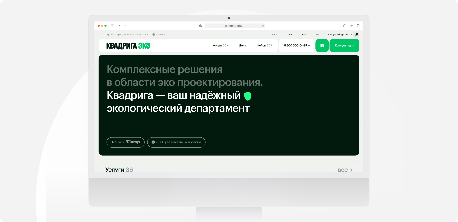 квадрига