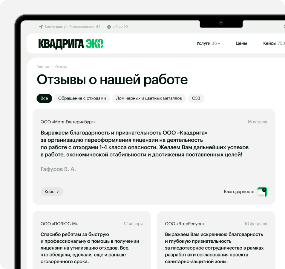 квадрига