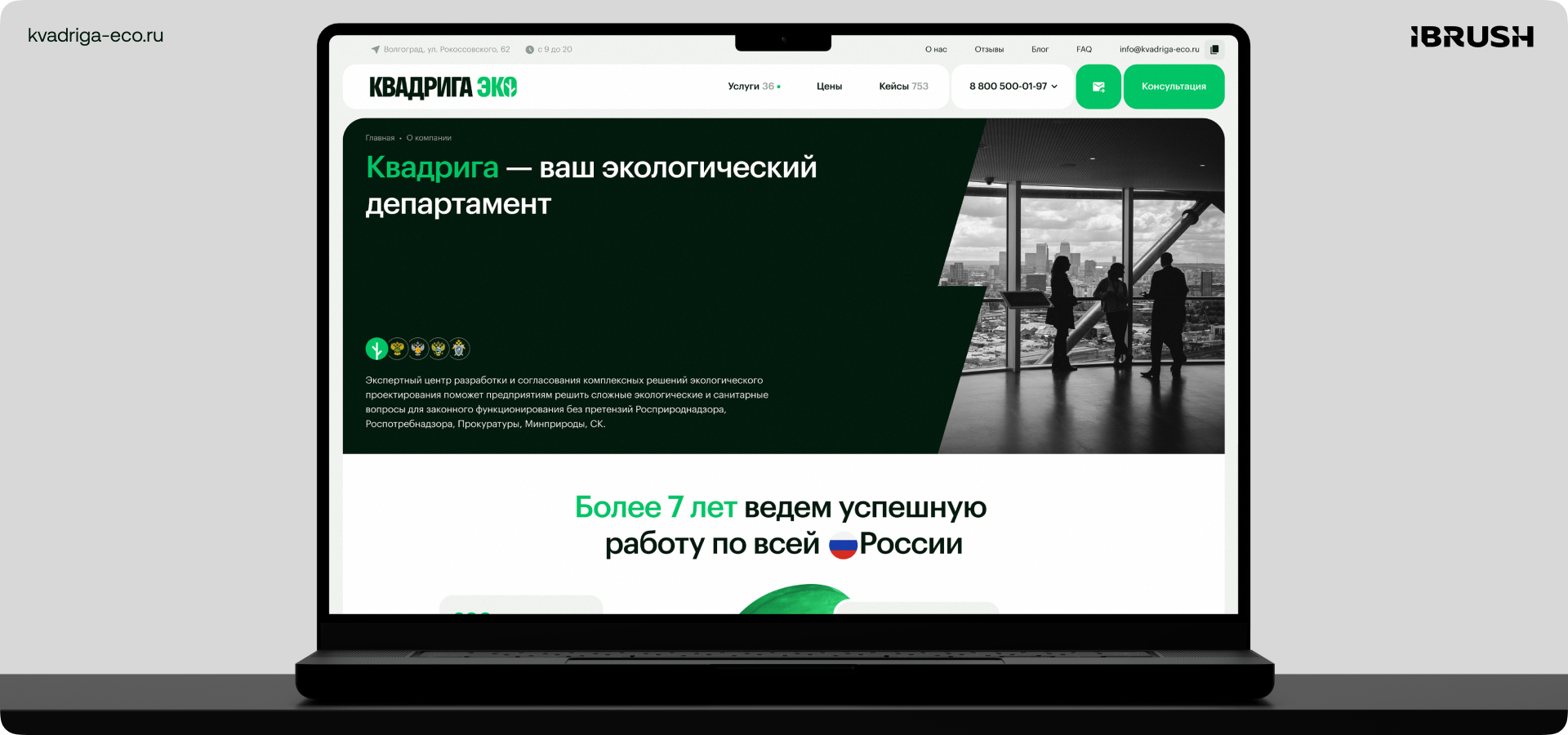 квадрига