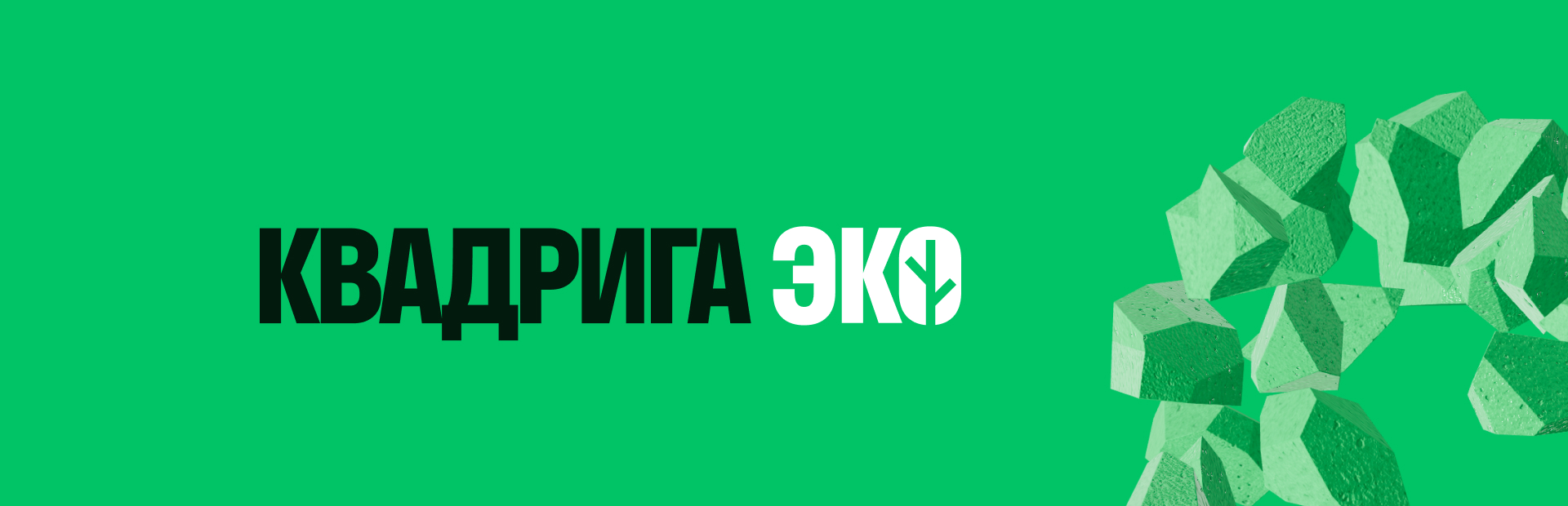 квадрига