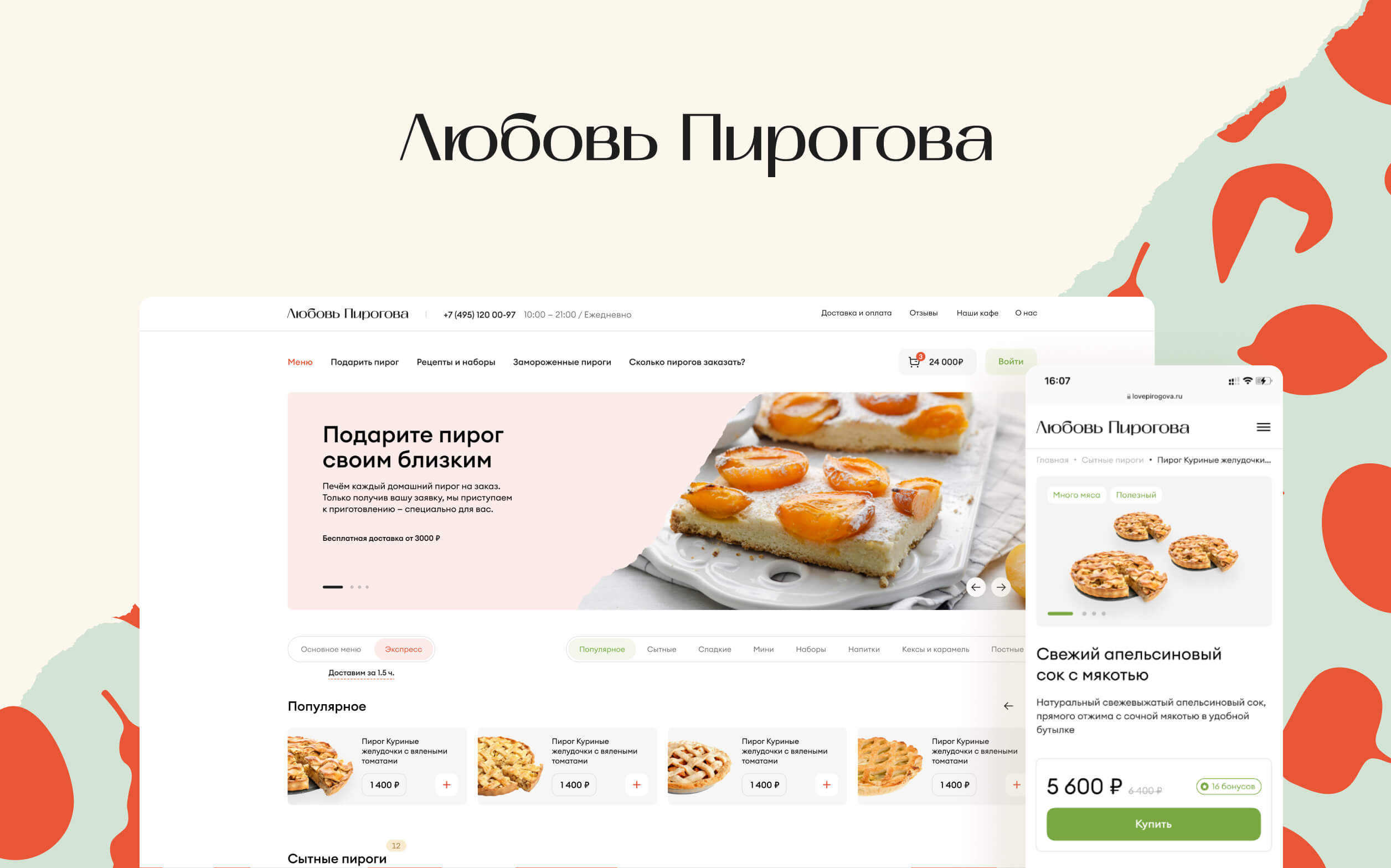 Пироги от любови пироговой. Пироги от любови пироговой. Любовь к пирогам. Пироги с любовью. Пироги от любови пироговой.