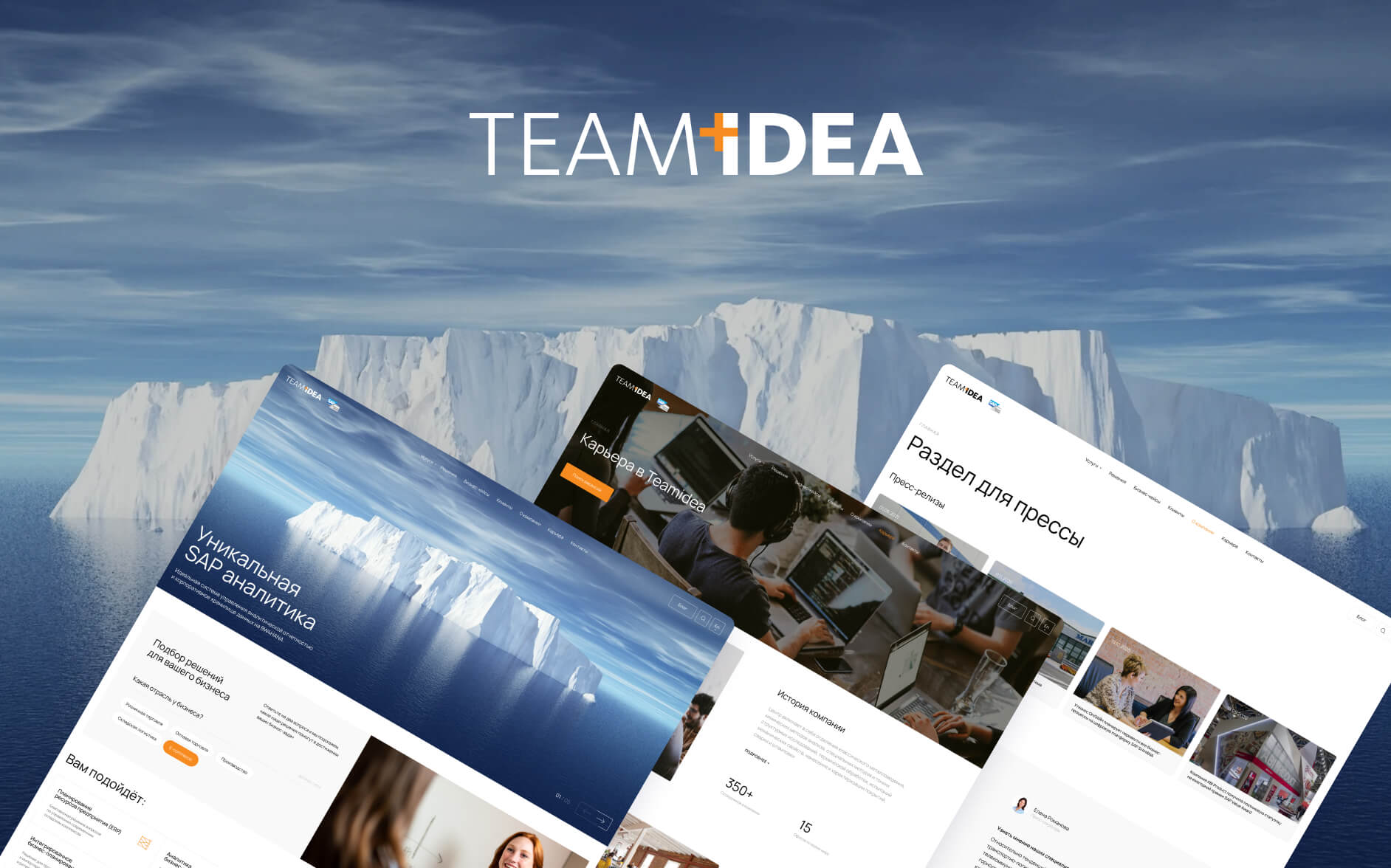 TeamIdea